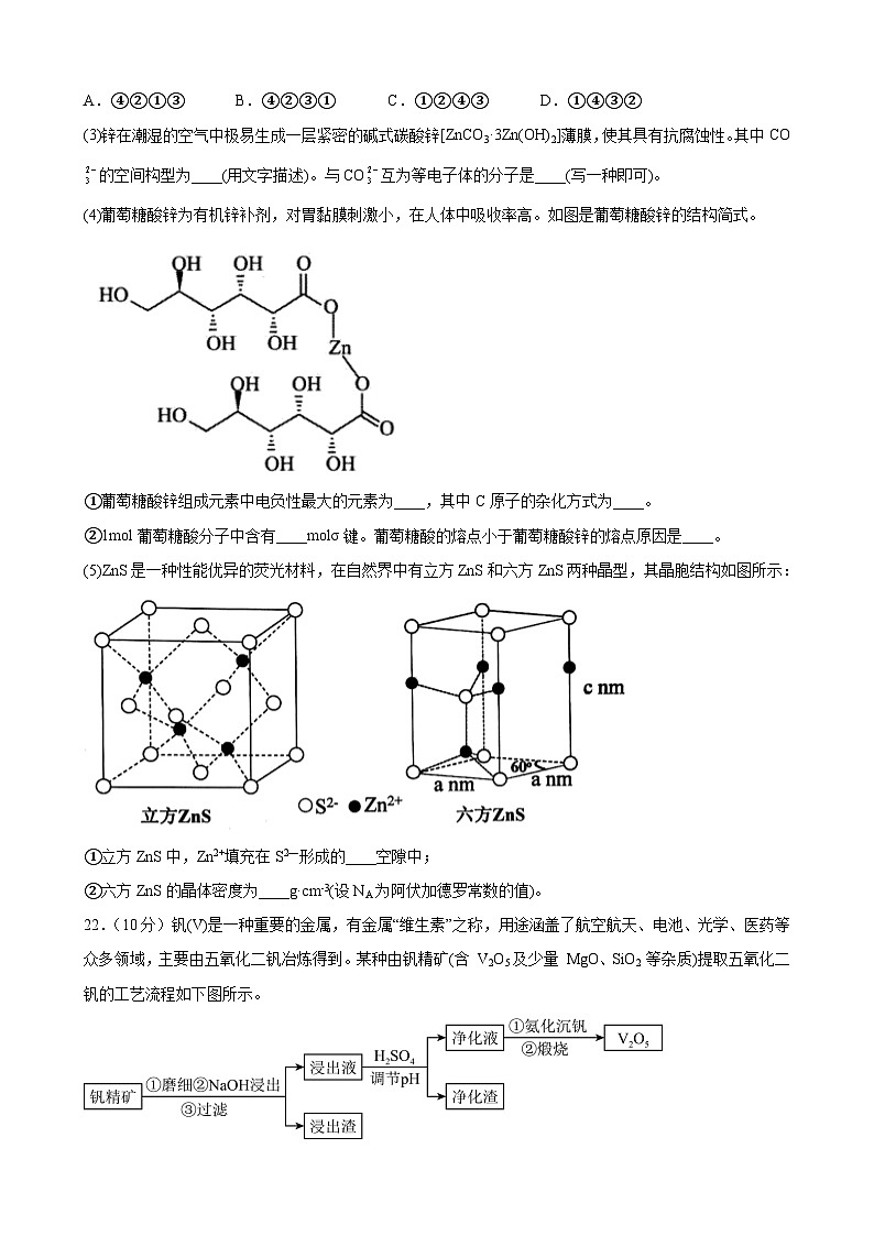 陇南高三化学3第3页