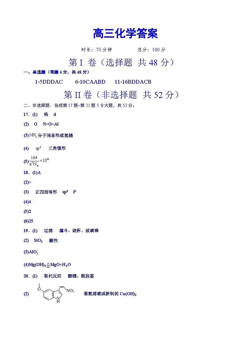 高三化学答案第1页