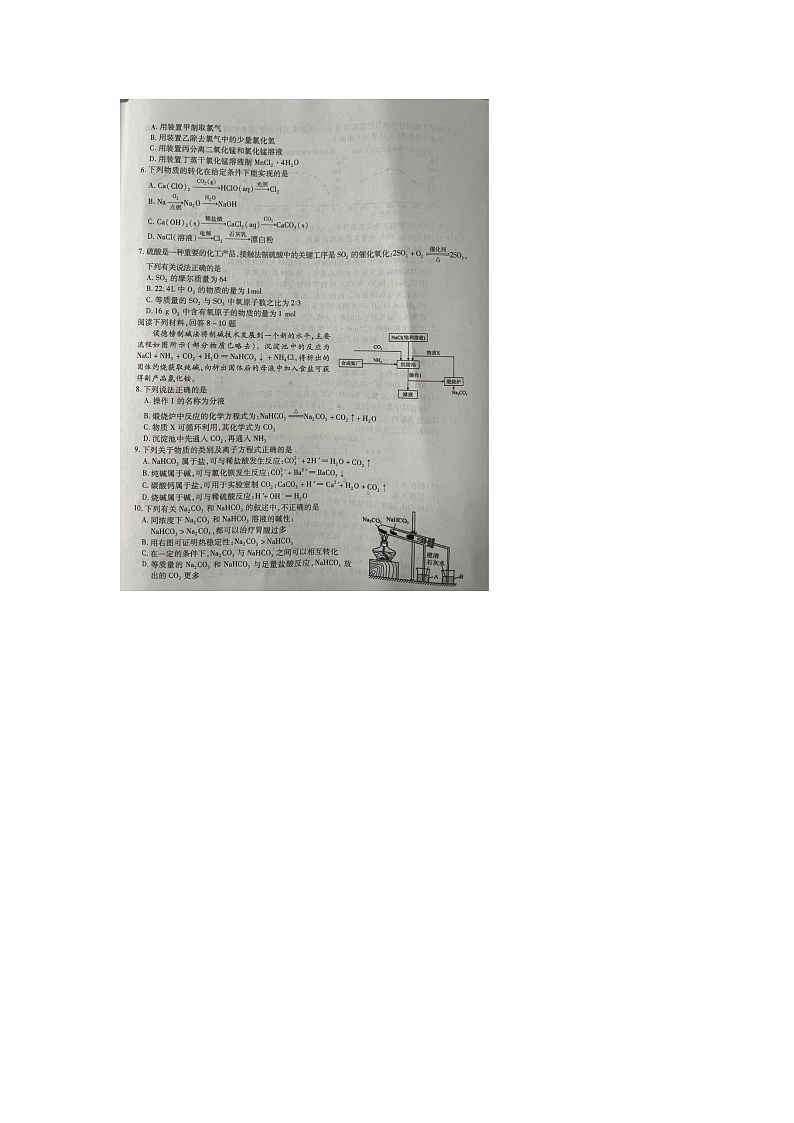 江苏省徐州市2024-2025学年高一上学期11月期中化学试题第2页