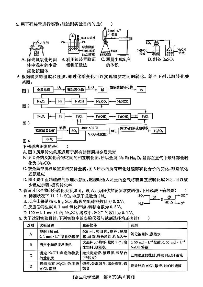 安徽省2025届高三上学期高考第一次五校联考化学试题+答案第2页