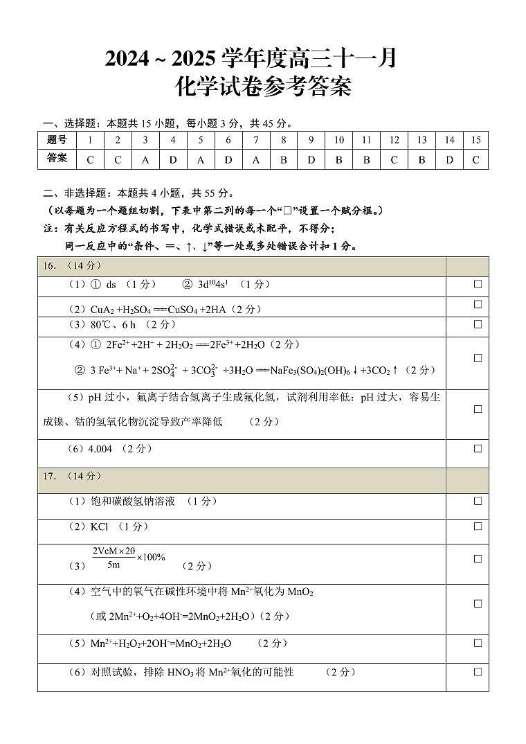 高三化学答案（岸）第1页