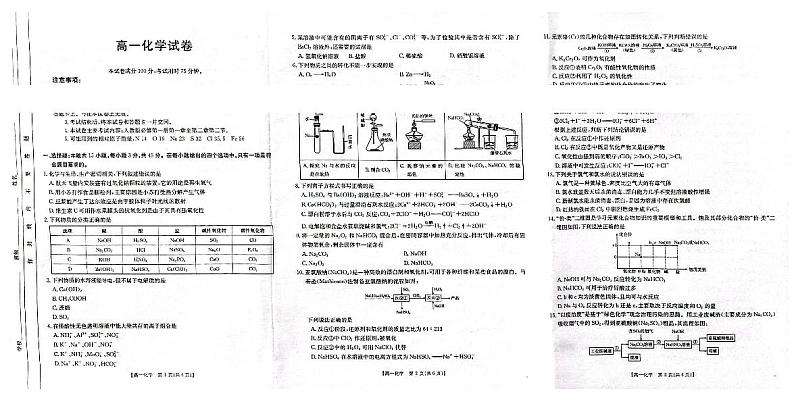 2025吉黑十校联考高一上学期11月期中考试化学PDF版含答案01