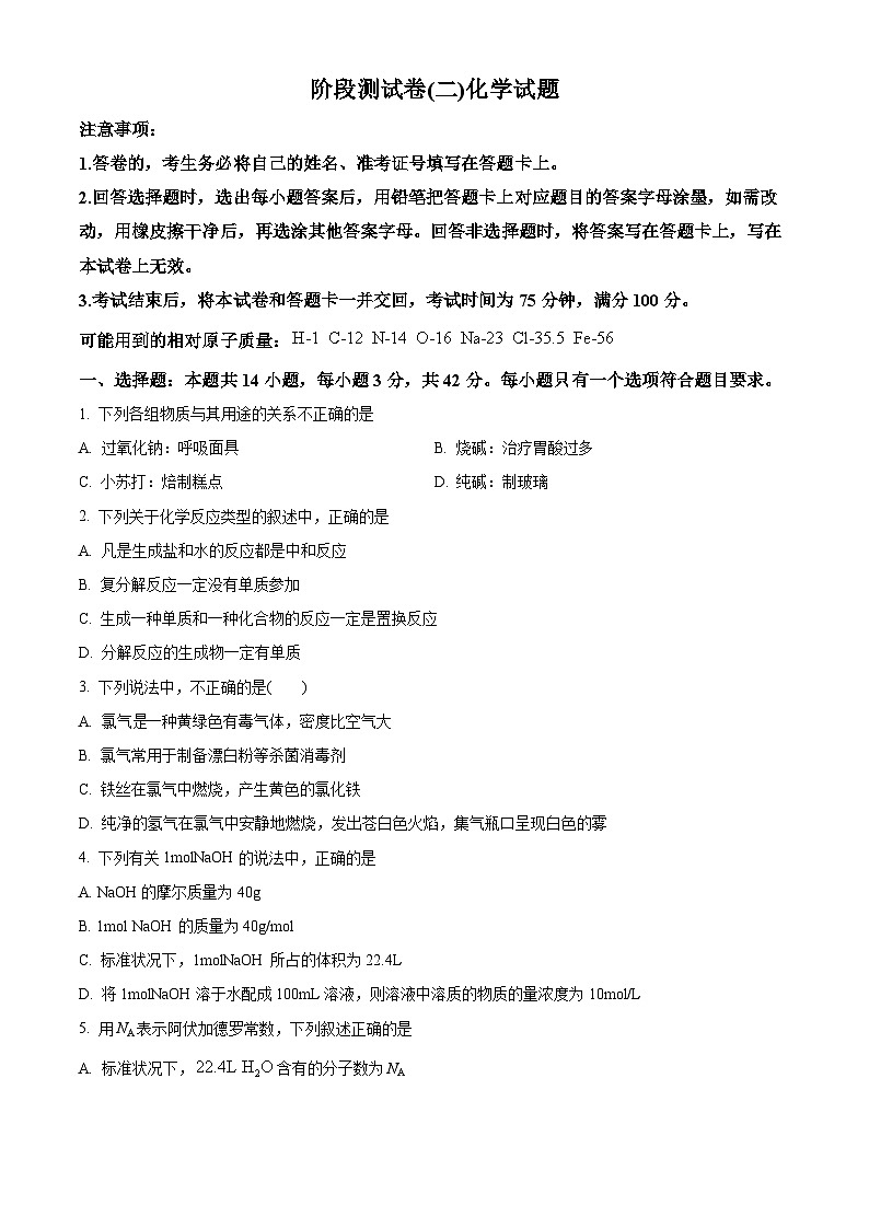 2025黑龙江省龙东地区高一上学期阶段测试（二）（期中）化学含答案01