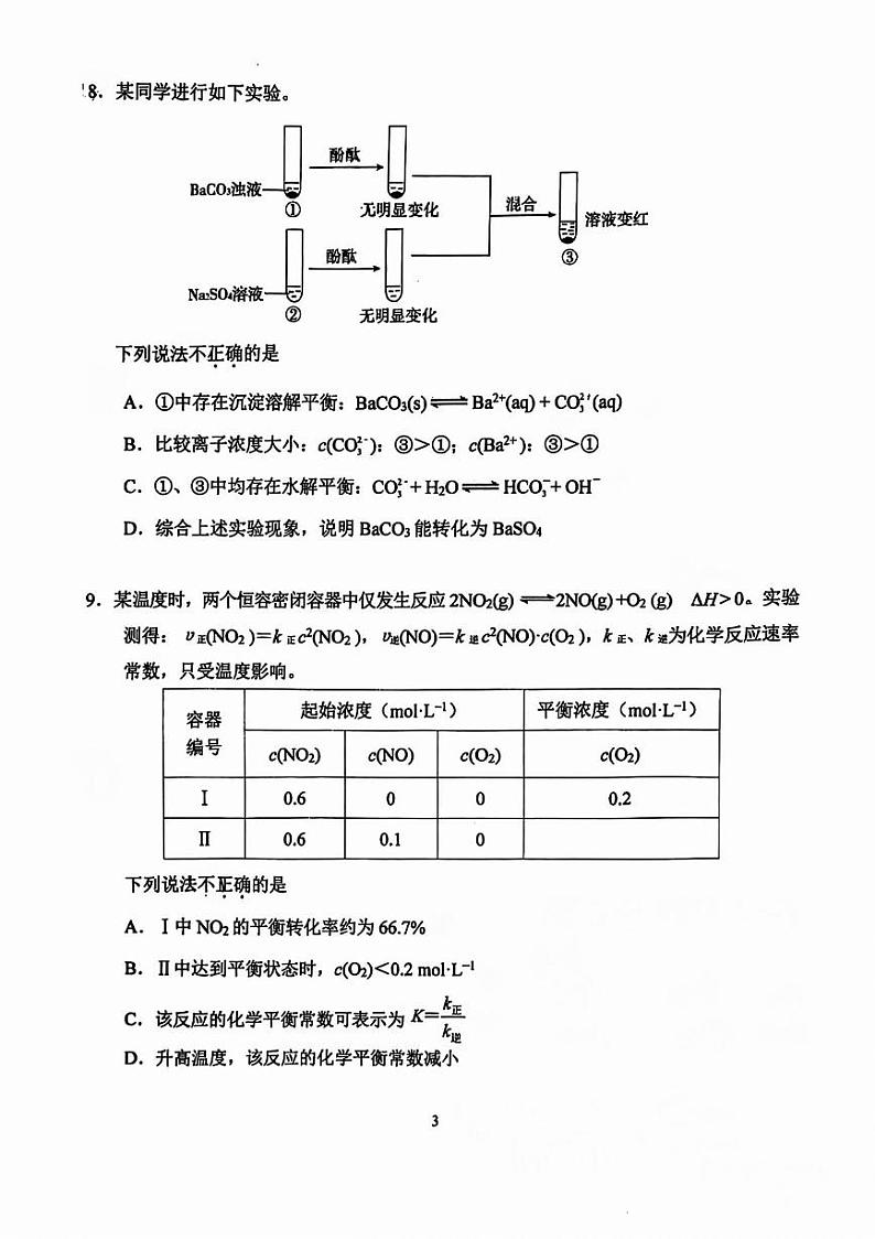 2024北京五中高二（上）期中化学试卷第2页