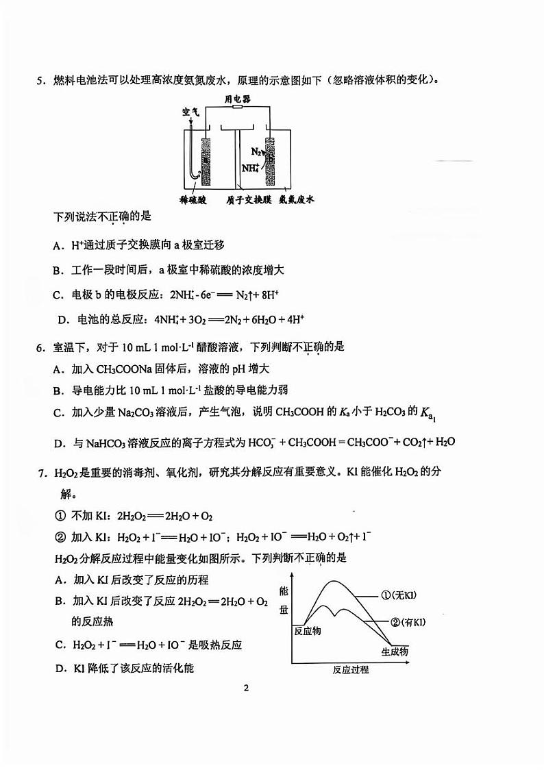 2024北京五中高二（上）期中化学试卷第3页