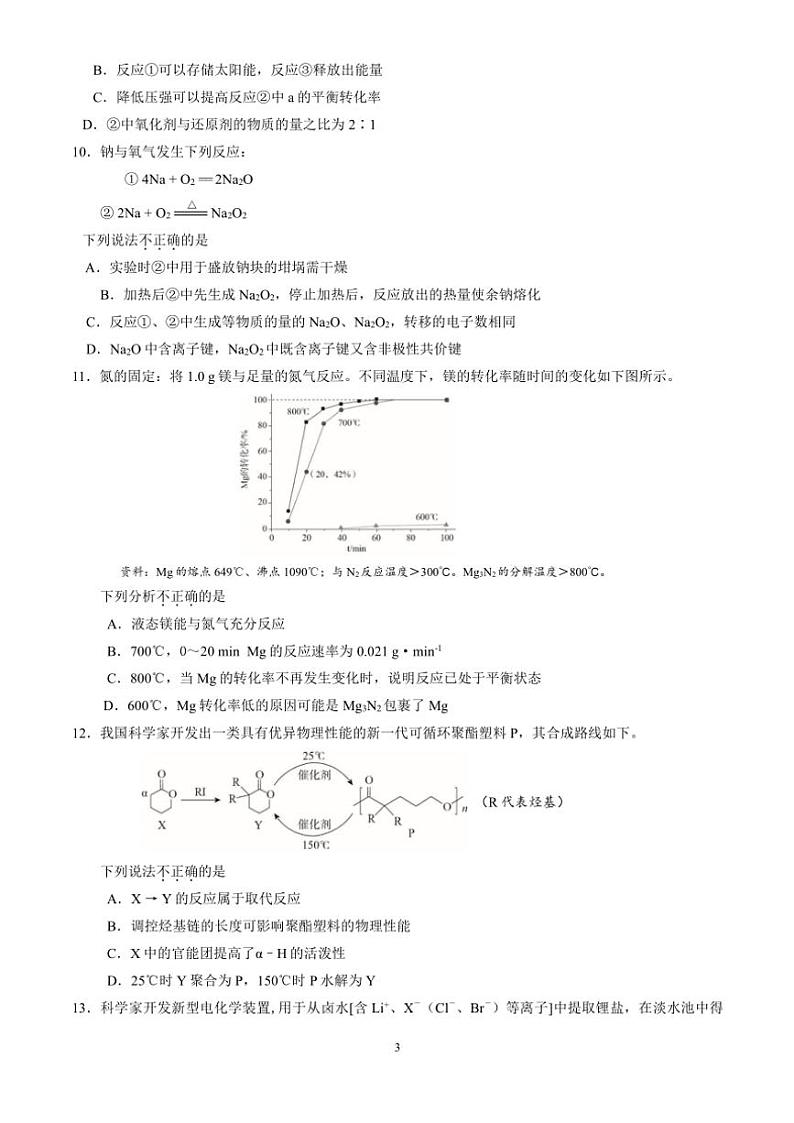 北京市朝阳区2024～2025学年高三(上)期中化学试卷(含答案)第3页