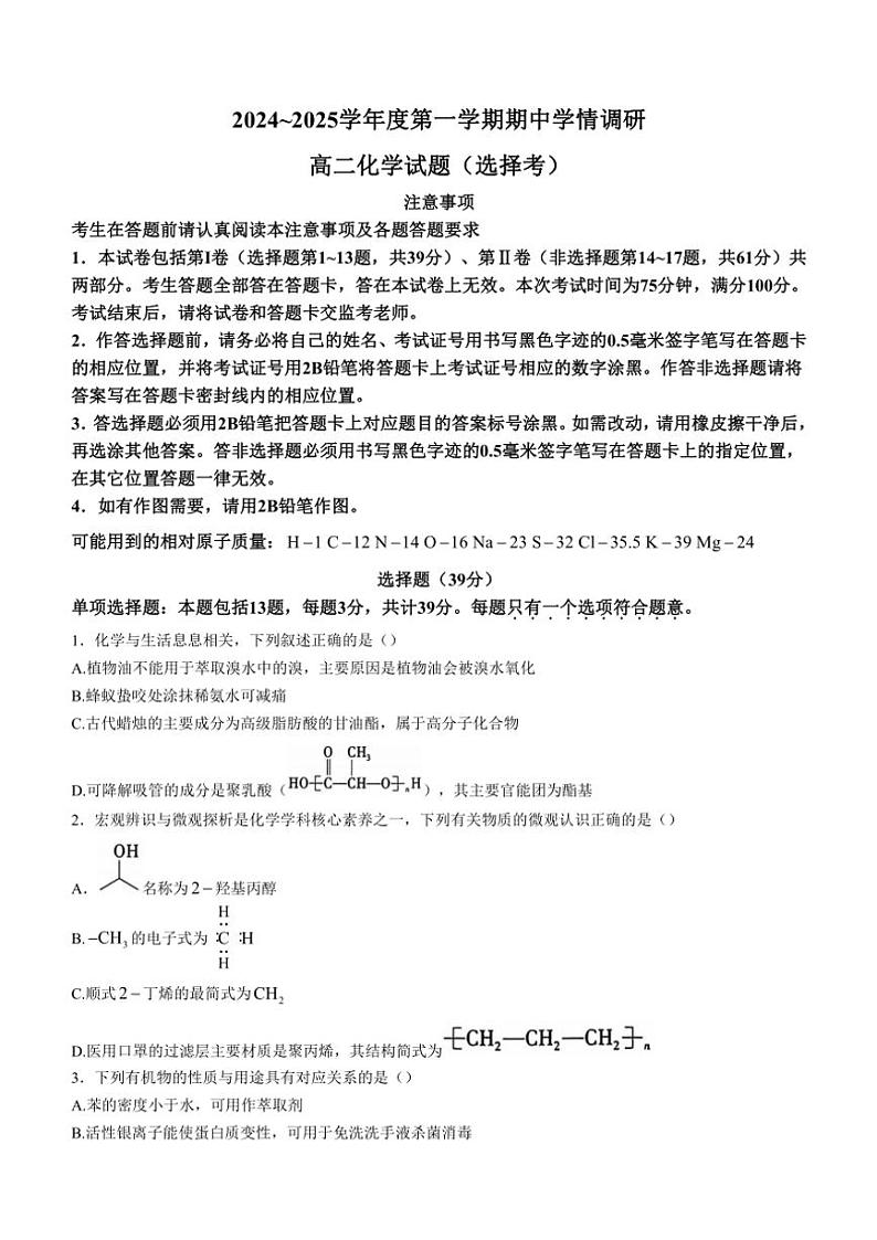 江苏省徐州市铜山区2024～2025学年高二(上)期中学情调研化学试卷(含答案)第1页
