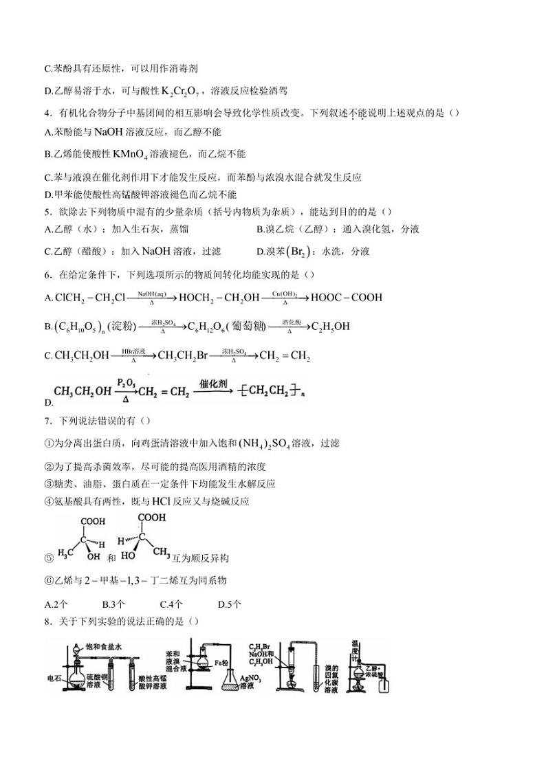 江苏省徐州市铜山区2024～2025学年高二(上)期中学情调研化学试卷(含答案)第2页