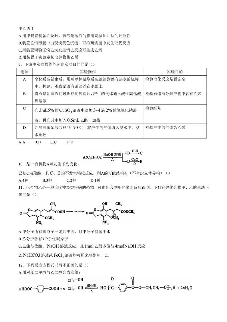 江苏省徐州市铜山区2024～2025学年高二(上)期中学情调研化学试卷(含答案)第3页