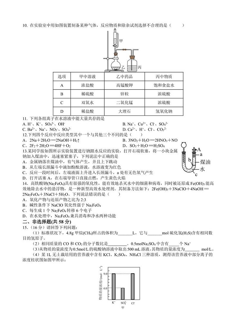 江西省赣州中学2024～2025学年高一(上)期中化学试卷(含答案)第2页