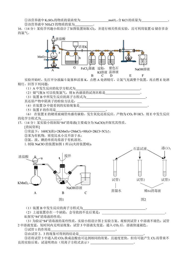 江西省赣州中学2024～2025学年高一(上)期中化学试卷(含答案)第3页