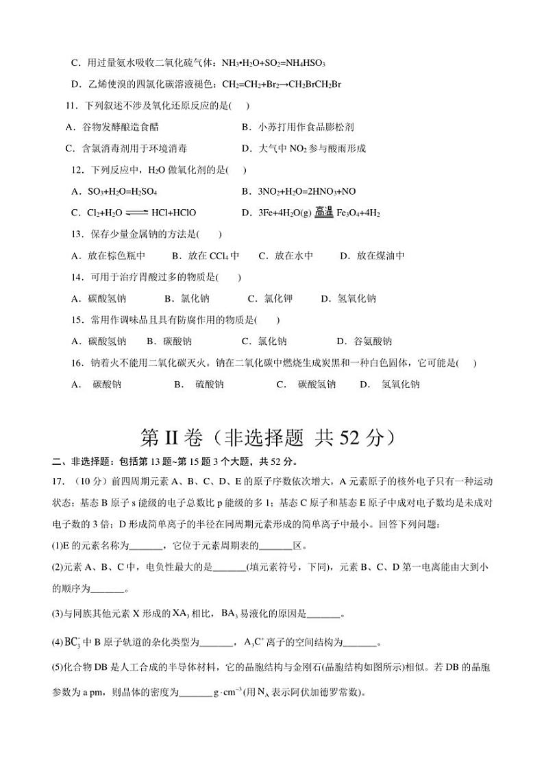 甘肃省张掖中学2024～2025学年高三(上)期中化学试卷(含答案)第2页