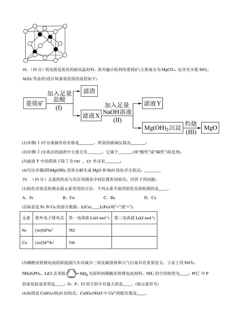 甘肃省张掖中学2024～2025学年高三(上)期中化学试卷(含答案)第3页