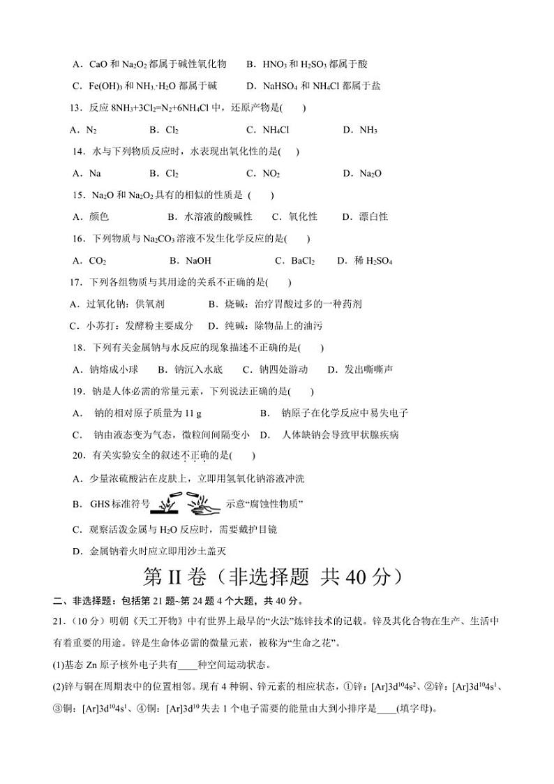 甘肃省陇南市第一中学2024～2025学年高三(上)期中化学试卷(含答案)第2页