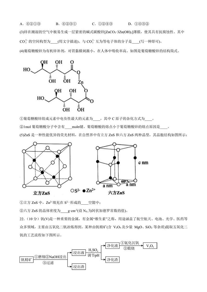 甘肃省陇南市第一中学2024～2025学年高三(上)期中化学试卷(含答案)第3页