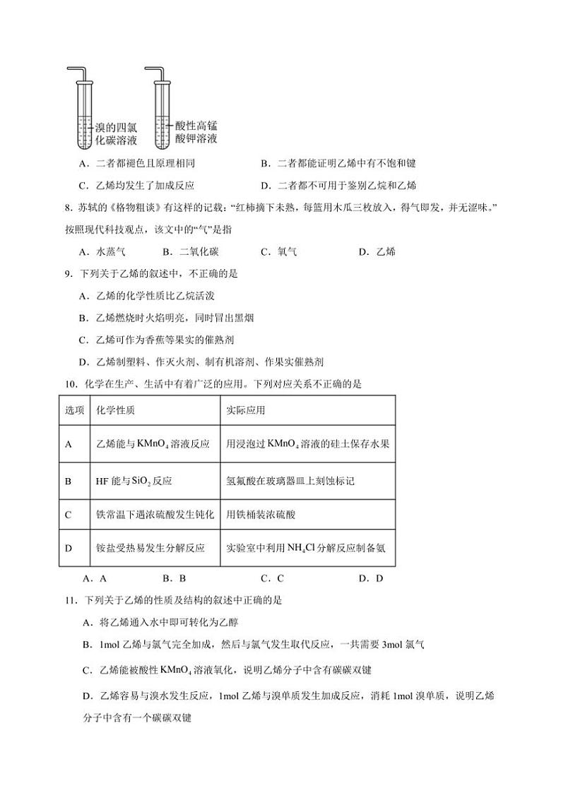2025年高考化学一轮复习备考专项练 乙烯的性质及用途第2页