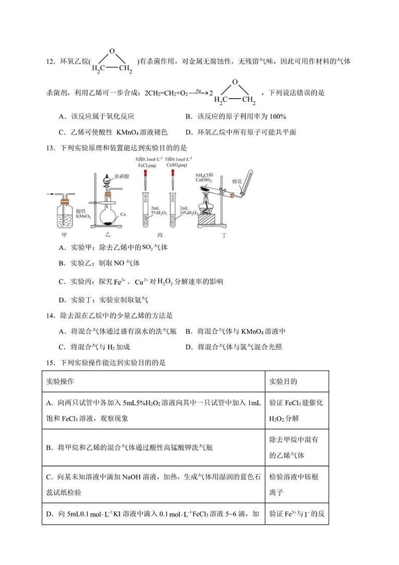 2025年高考化学一轮复习备考专项练 乙烯的性质及用途第3页
