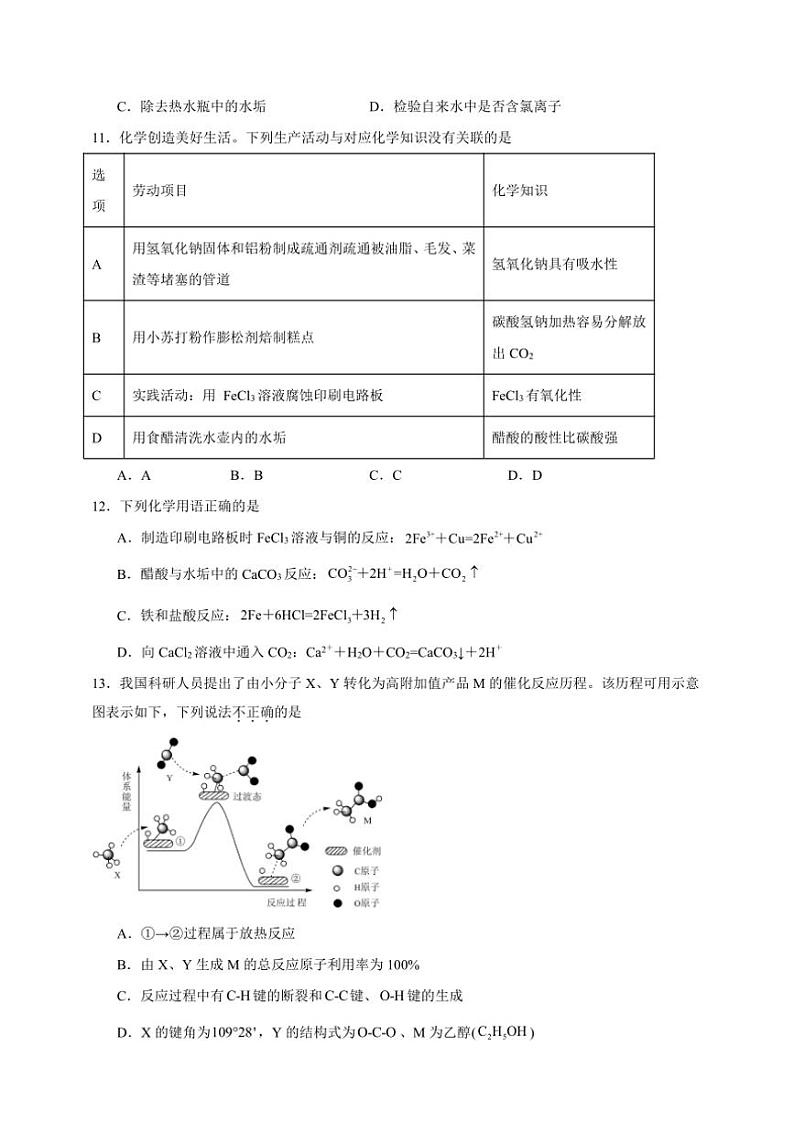 2025年高考化学一轮复习备考专项练 乙酸第3页