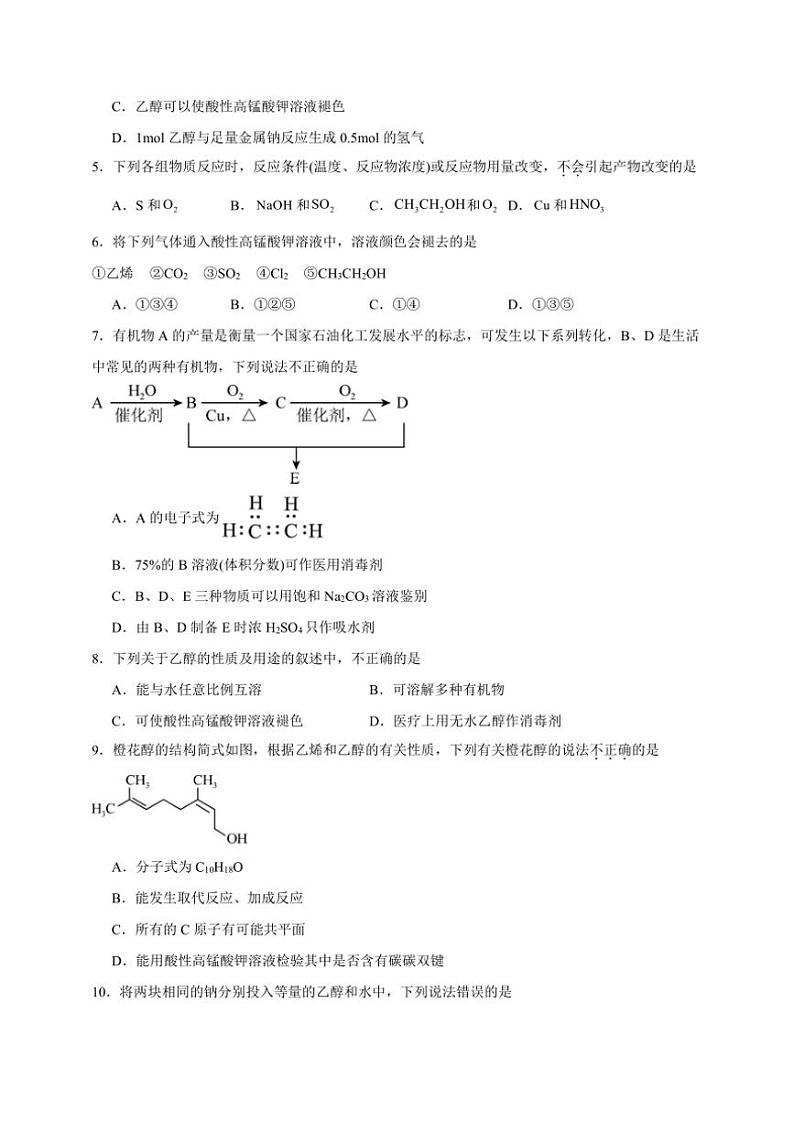 2025年高考化学一轮复习备考专项练 乙醇第2页