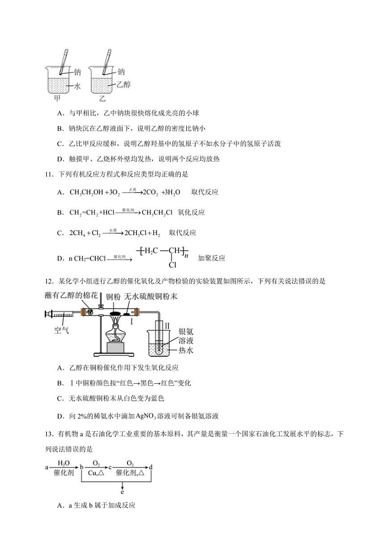 2025年高考化学一轮复习备考专项练 乙醇第3页