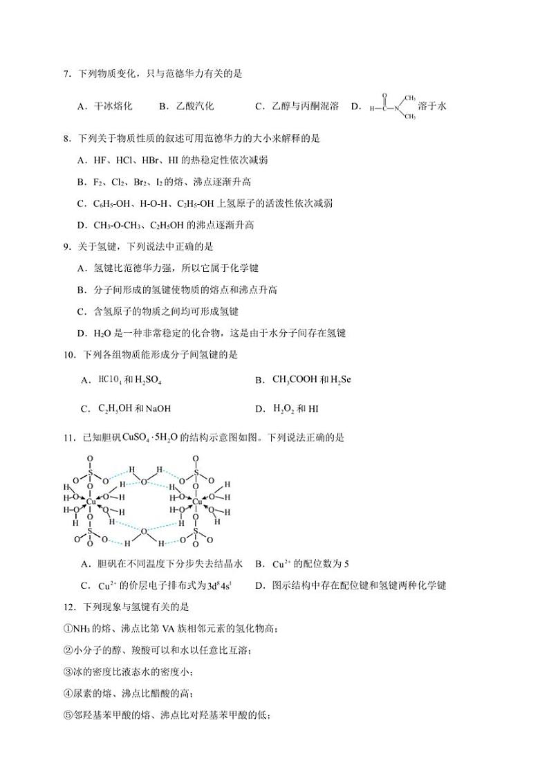 2025年高考化学一轮复习备考专项练 分子结构与物质的性质第2页