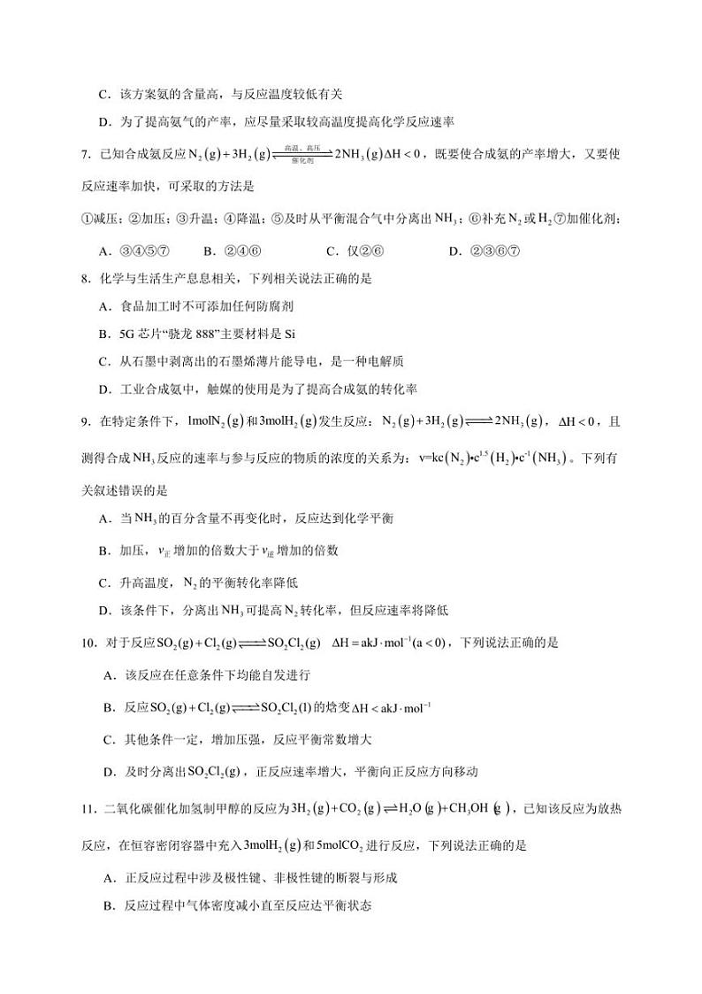 2025年高考化学一轮复习备考专项练 化学反应的调控03