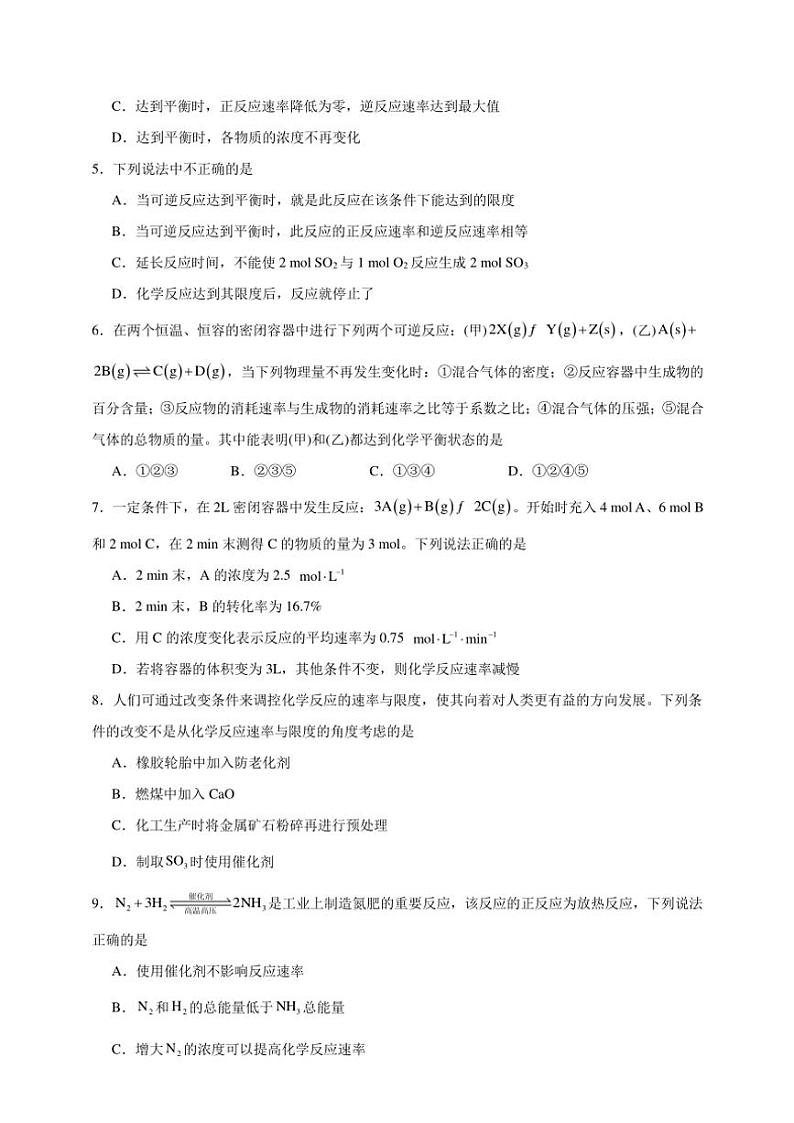 2025年高考化学一轮复习备考专项练 化学反应的限度02