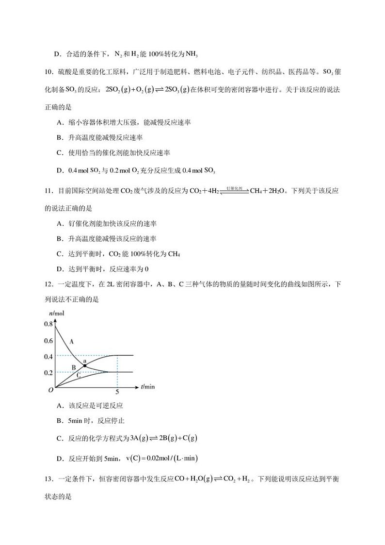 2025年高考化学一轮复习备考专项练 化学反应的限度03