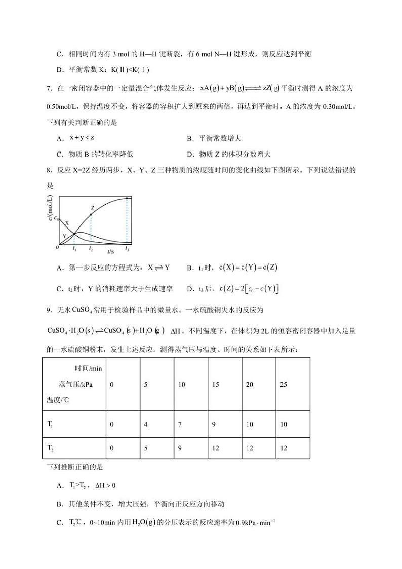 2025年高考化学一轮复习备考专项练 化学平衡第3页