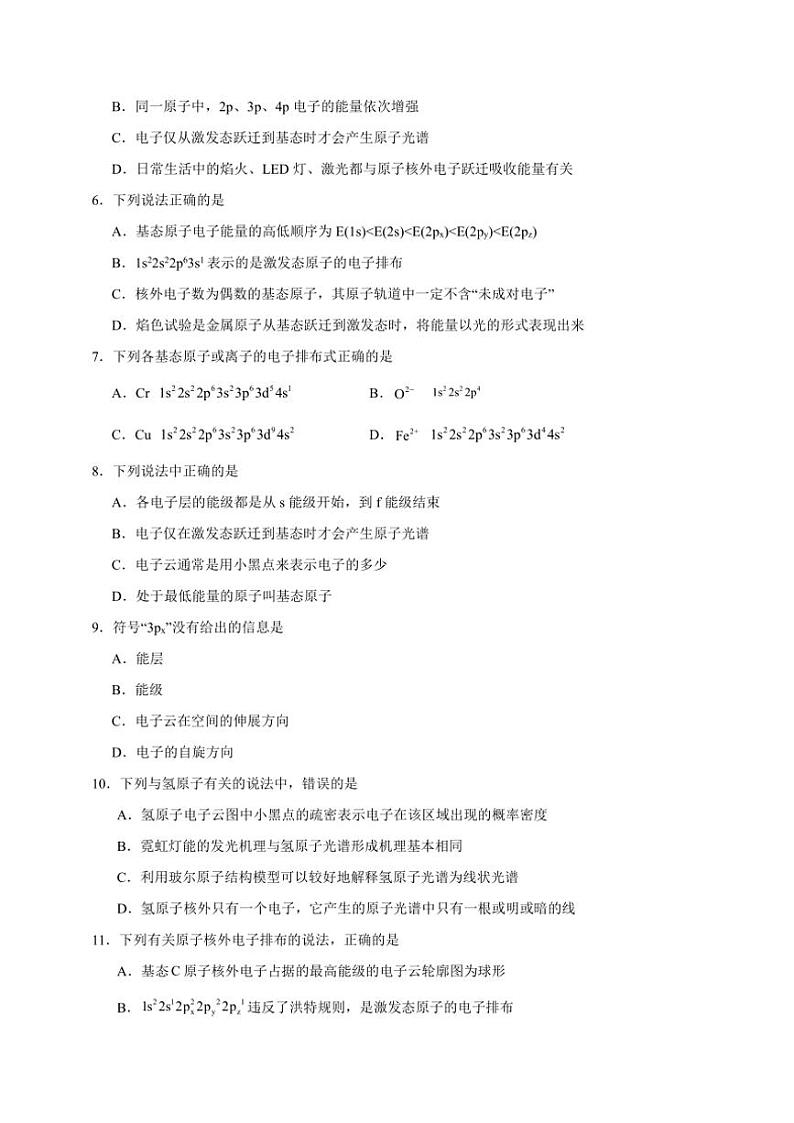 2025年高考化学一轮复习备考专项练 原子结构第2页