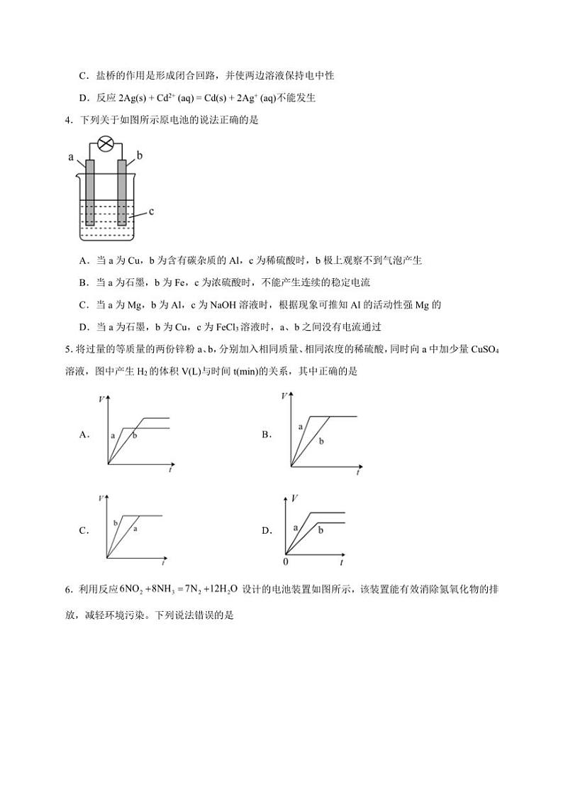 2025年高考化学一轮复习备考专项练 原电池第2页