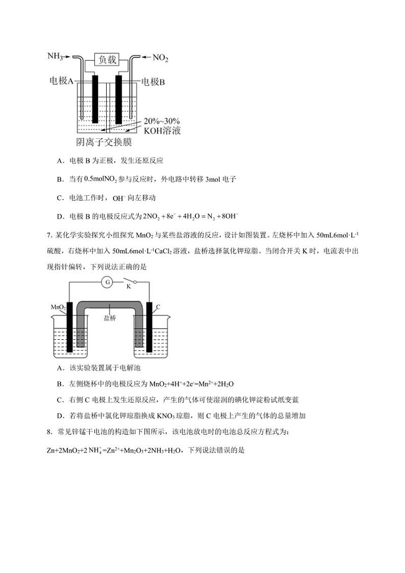 2025年高考化学一轮复习备考专项练 原电池第3页