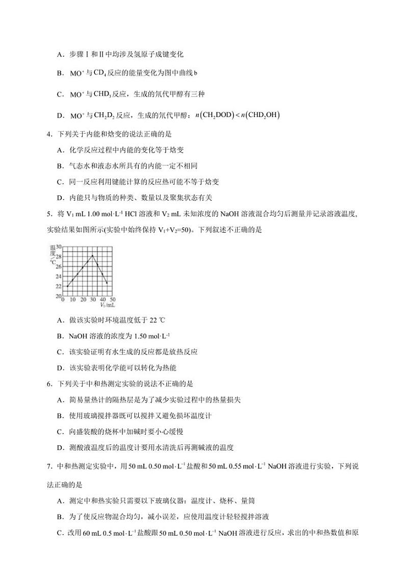 2025年高考化学一轮复习备考专项练 反应热02