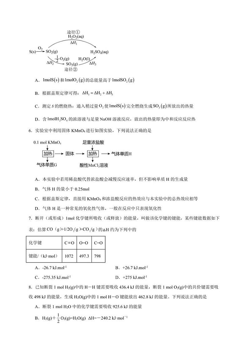 2025年高考化学一轮复习备考专项练 反应热计算第2页