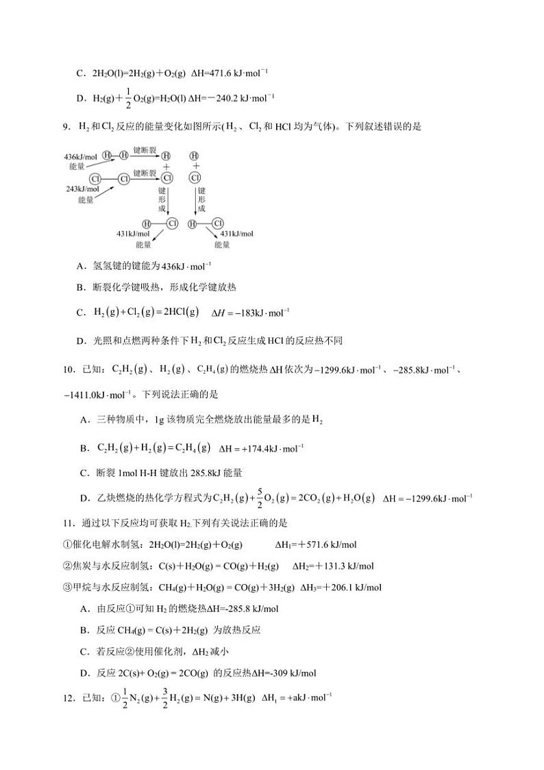 2025年高考化学一轮复习备考专项练 反应热计算第3页