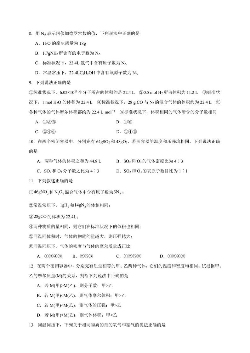 2025年高考化学一轮复习备考专项练 气体摩尔体积第2页