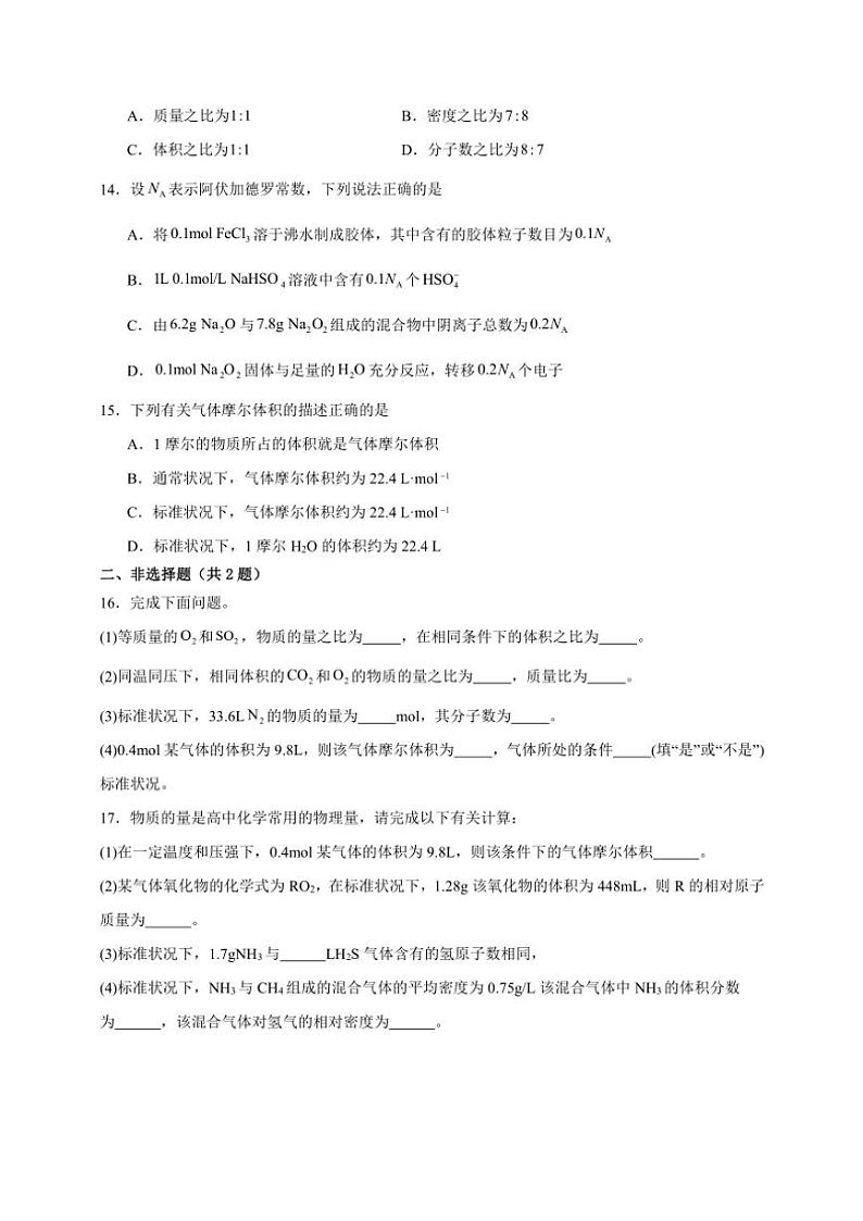 2025年高考化学一轮复习备考专项练 气体摩尔体积第3页