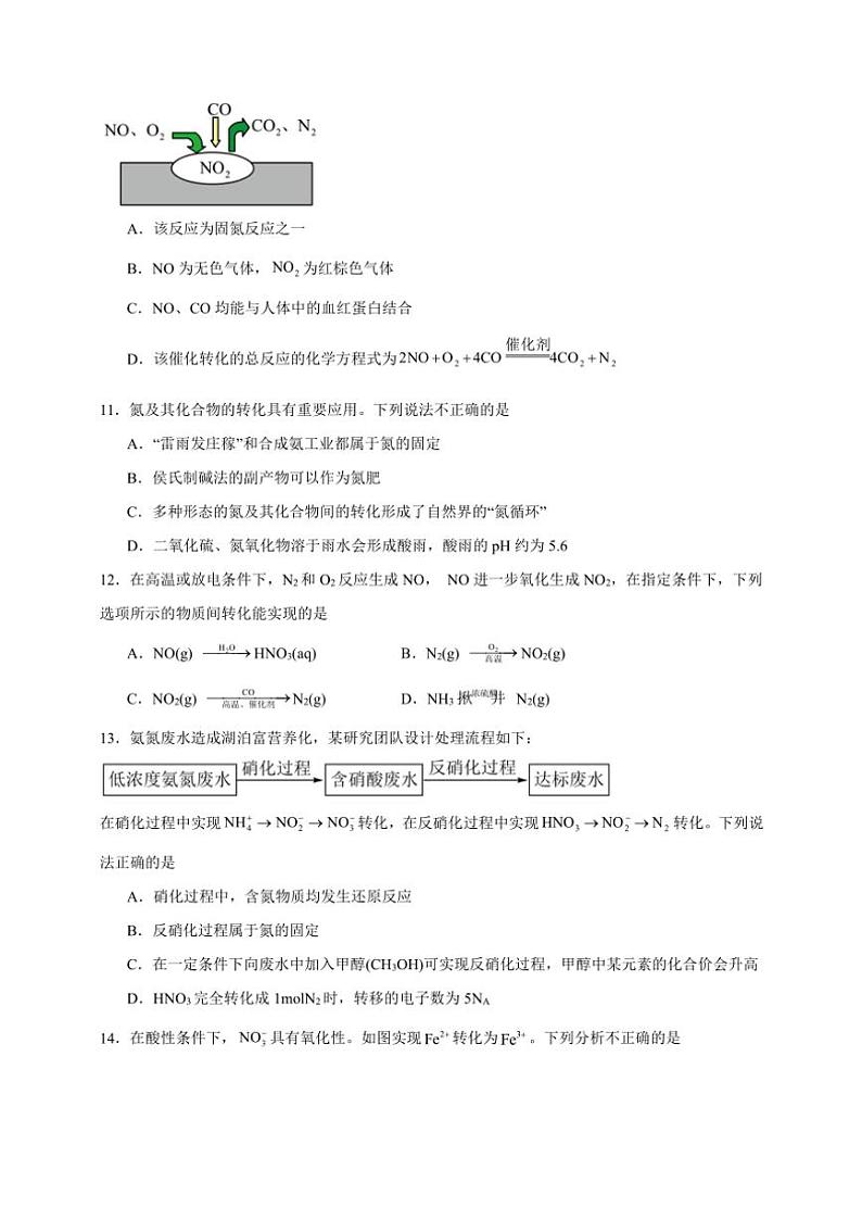 2025年高考化学一轮复习备考专项练 氮气和氮的氧化物第3页
