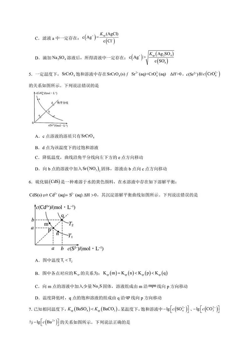 2025年高考化学一轮复习备考专项练 沉淀溶解平衡第2页