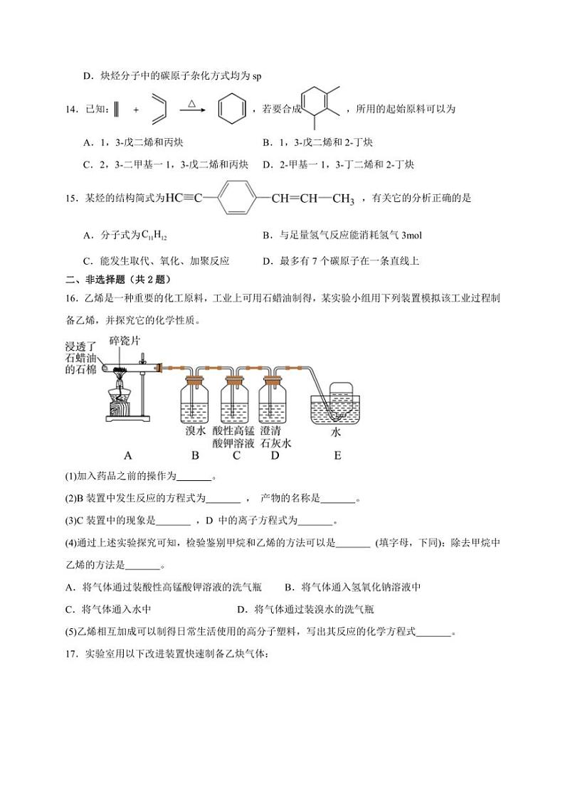2025年高考化学一轮复习备考专项练 烯烃第3页