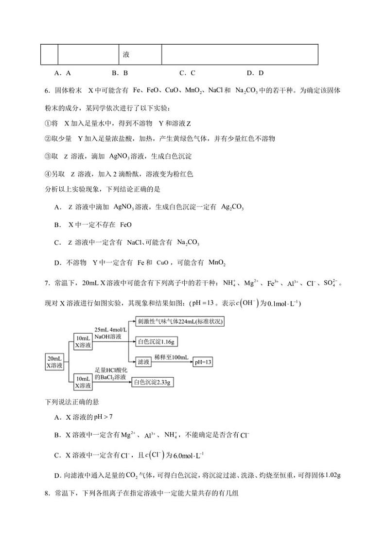 2025年高考化学一轮复习备考专项练 物质及其变化--离子共存、离子检验与推断第3页