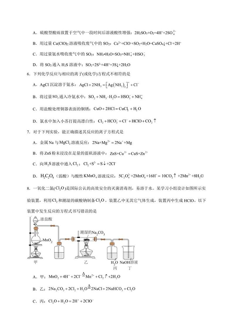 2025年高考化学一轮复习备考专项练 物质及其变化--离子反应、离子方程式第2页