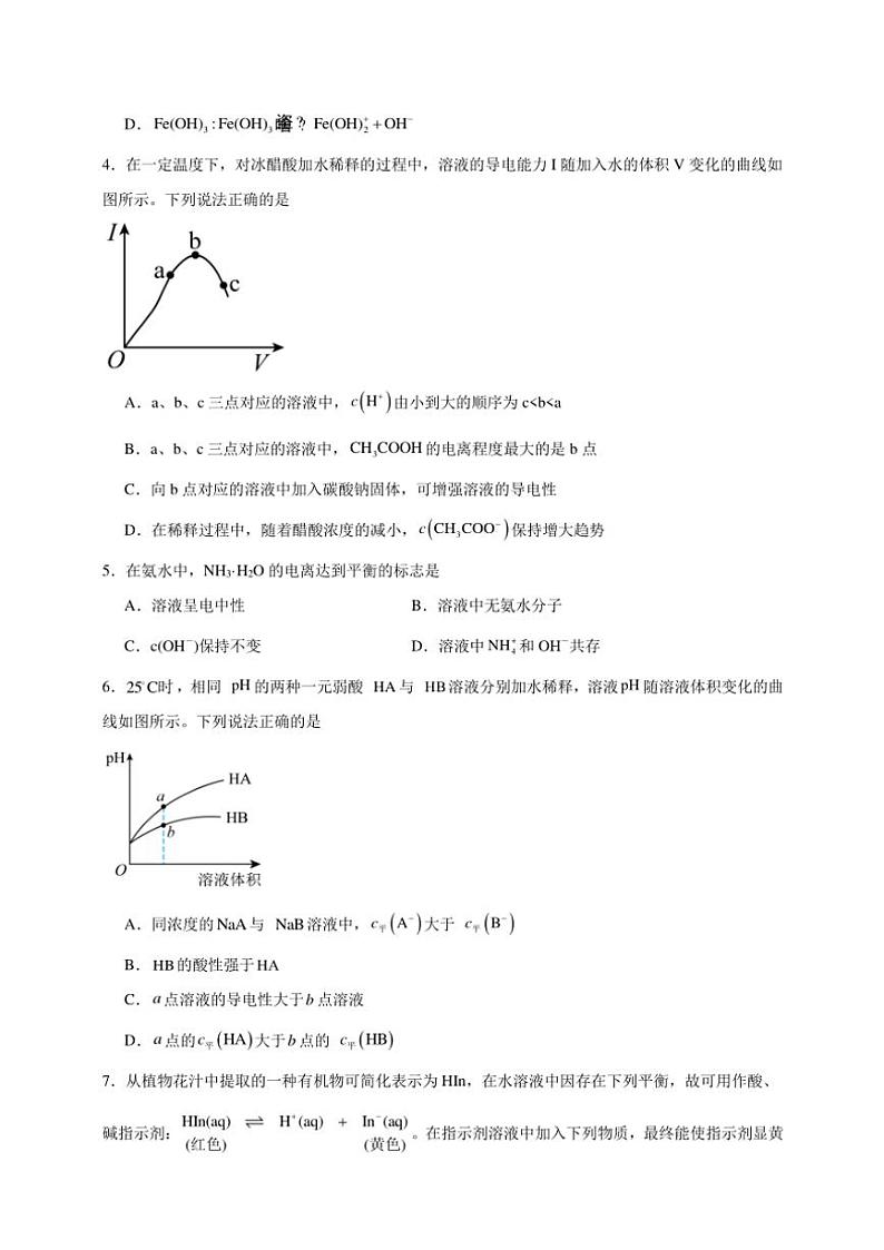 2025年高考化学一轮复习备考专项练 电离平衡第2页