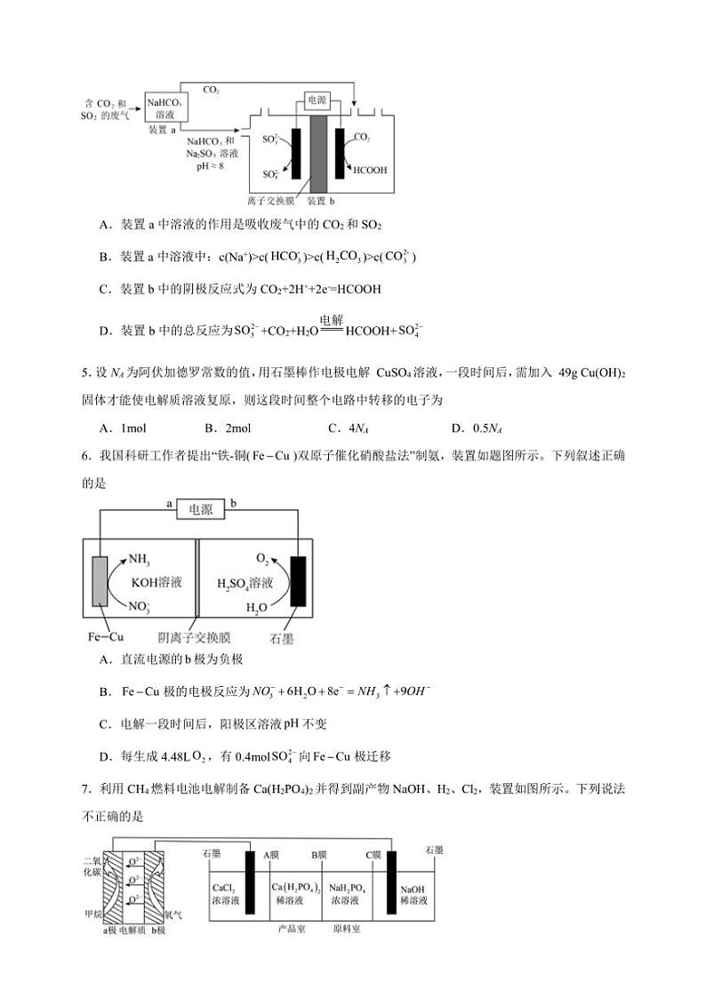 2025年高考化学一轮复习备考专项练 电解池第2页