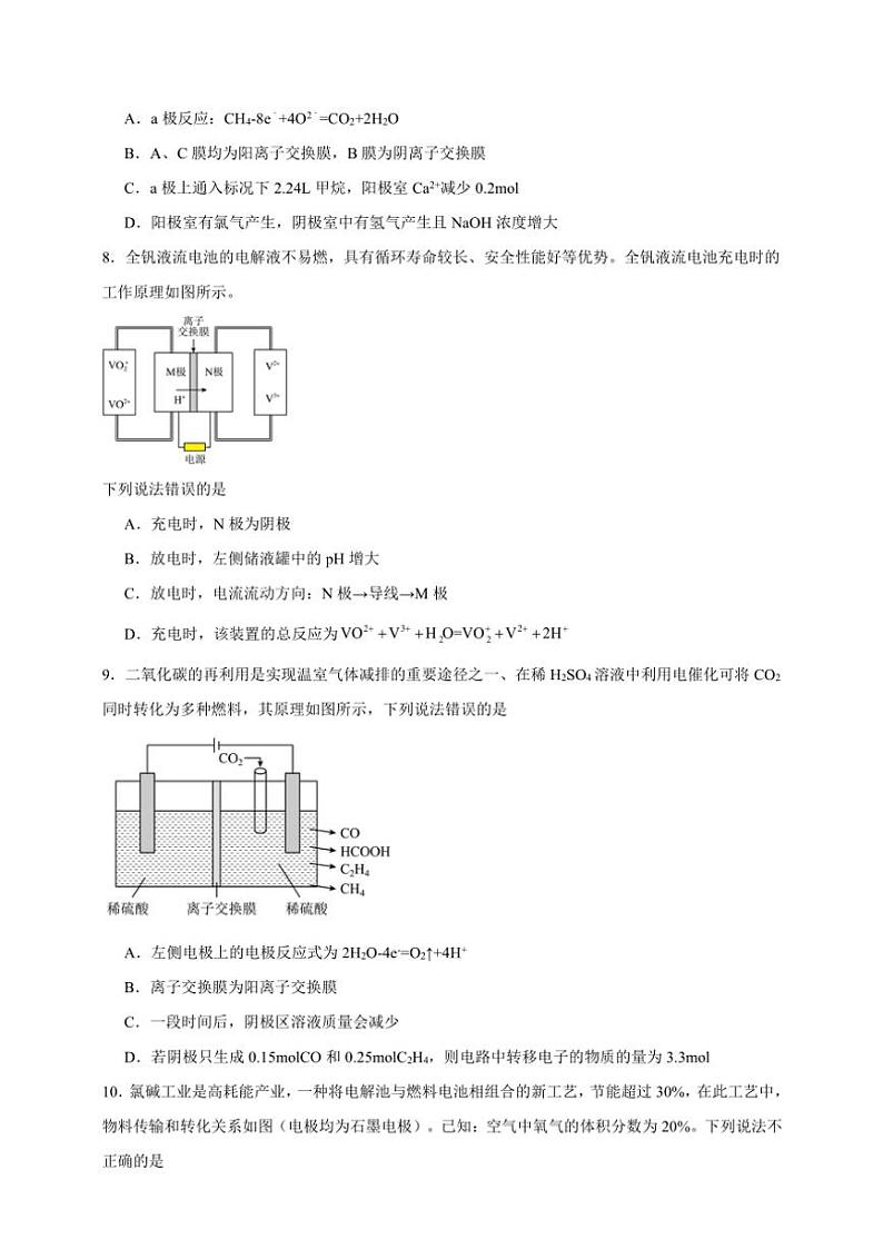 2025年高考化学一轮复习备考专项练 电解池第3页