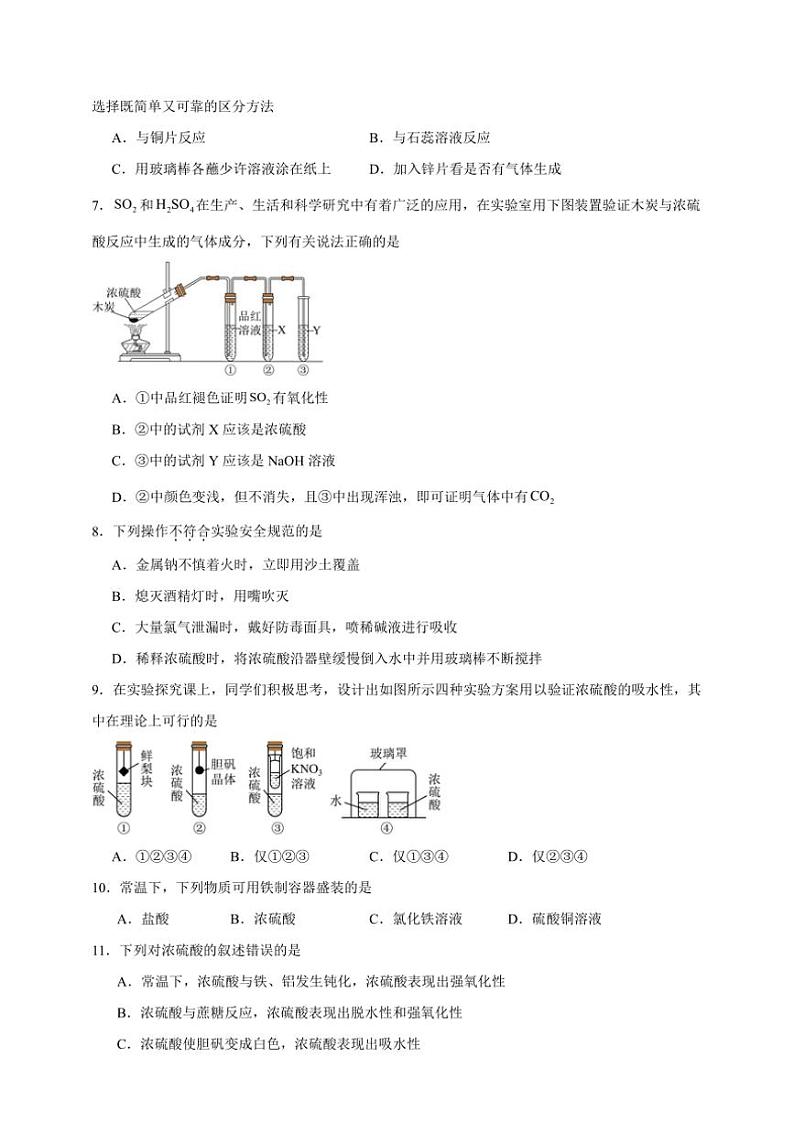 2025年高考化学一轮复习备考专项练 硫酸第2页