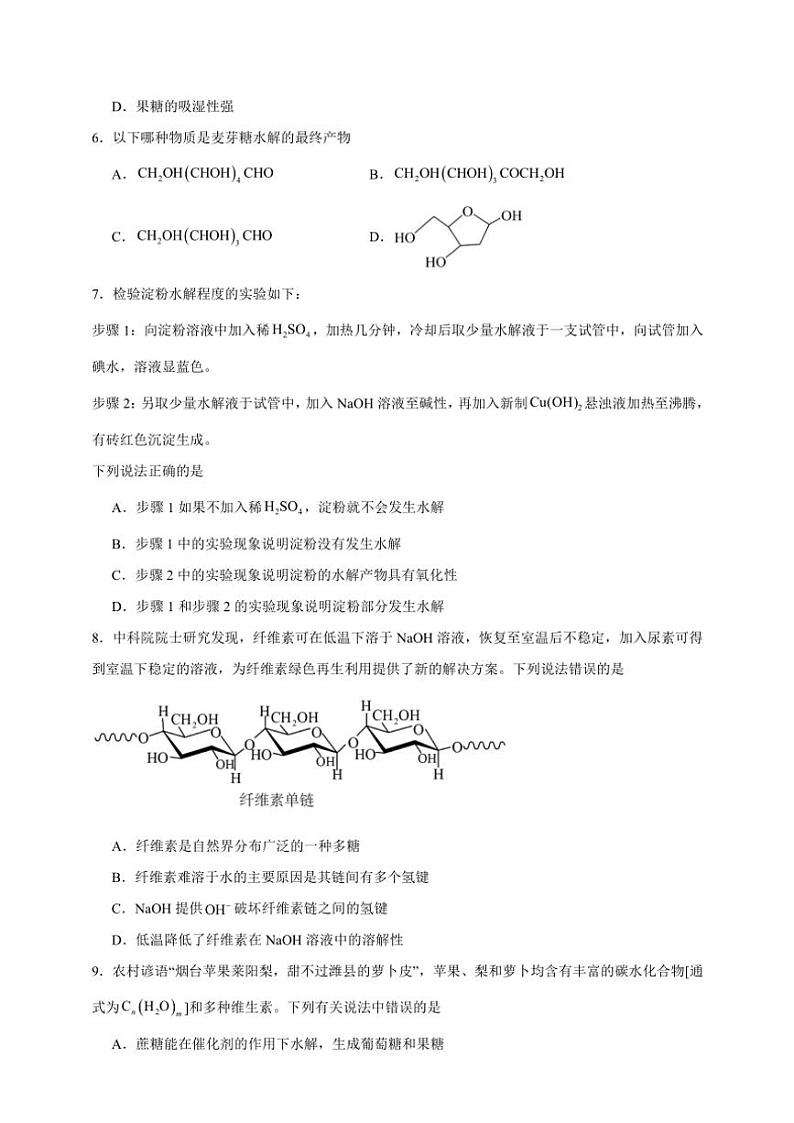 2025年高考化学一轮复习备考专项练 糖类(2)第2页