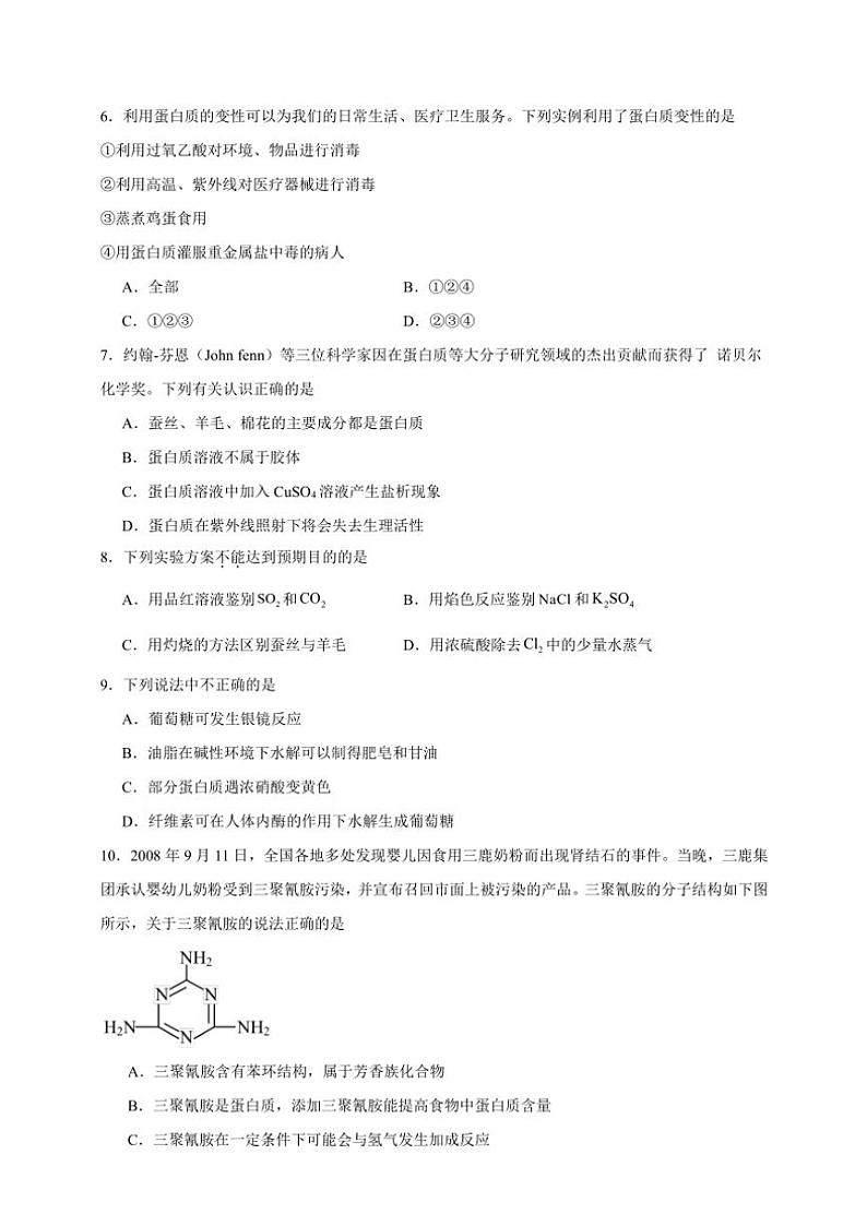 2025年高考化学一轮复习备考专项练 蛋白质第2页