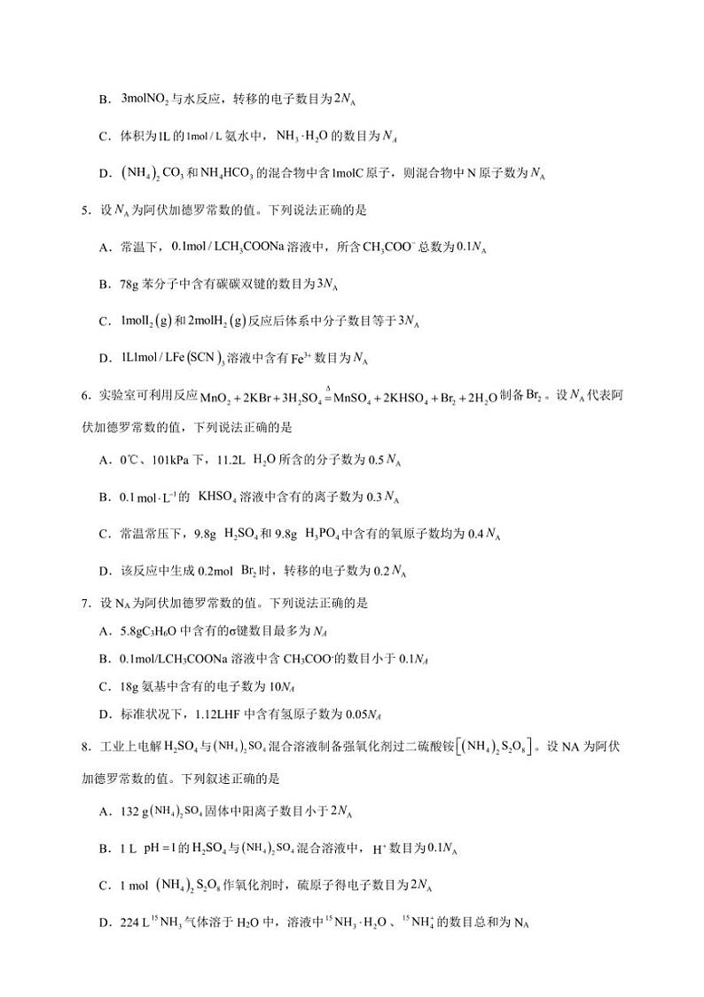 2025年高考化学一轮复习备考专项练 阿伏加德罗常数的应用02