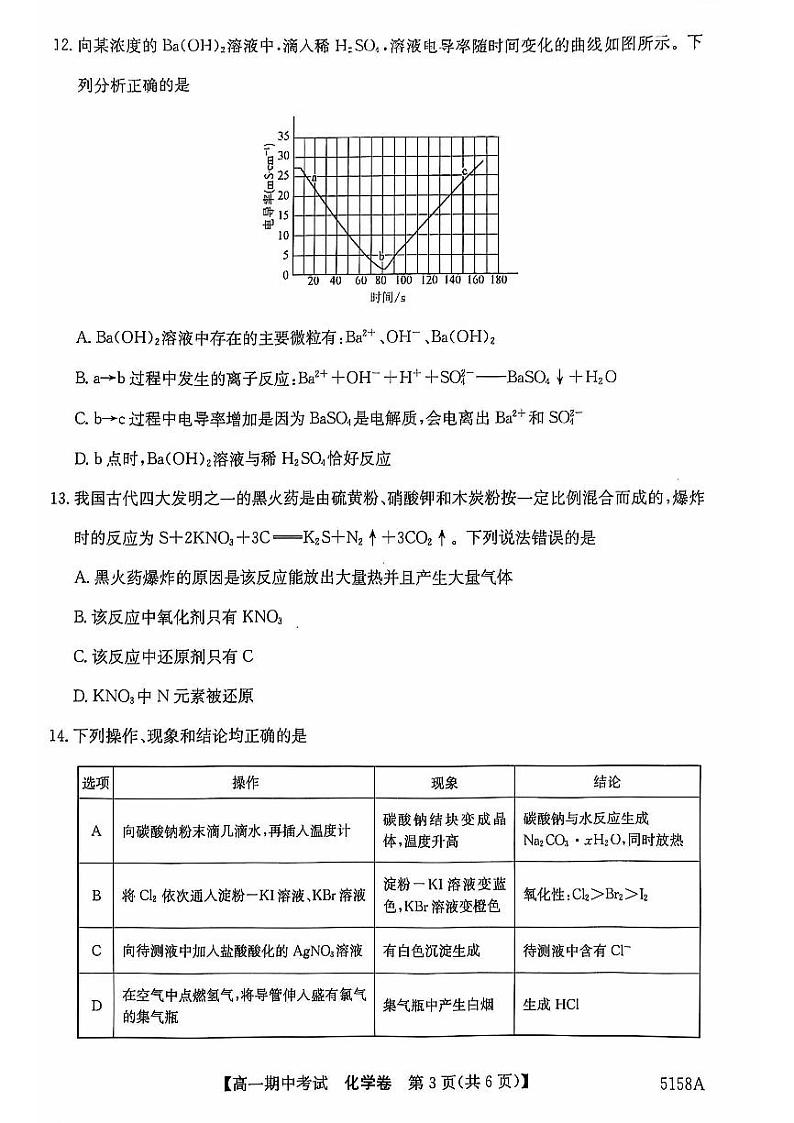 安徽省滁州市九校联考2024-2025学年高一上学期11月期中考试化学试题第3页